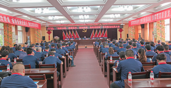 公司召開(kāi)“違規(guī)決策、違規(guī)投資、違規(guī)擔(dān)保、違規(guī)招投標(biāo)”專(zhuān)項(xiàng)整治動(dòng)員大會(huì)