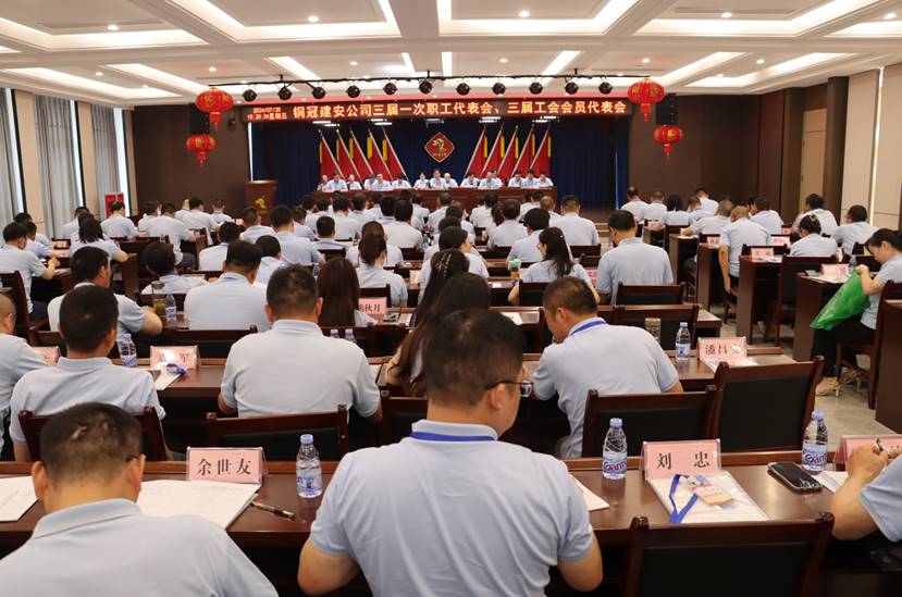 公司召開三屆一次職工代表會(huì)、三屆工會(huì)會(huì)員代表會(huì)