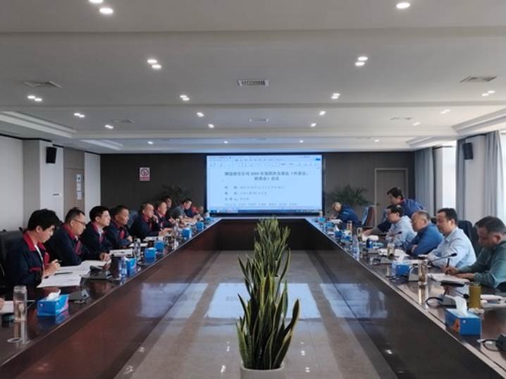 公司召開2024年第四次安（環(huán)、職）委會(huì)