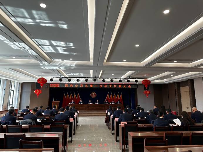 鋼構(gòu)公司召開(kāi)五屆一次職工代表大會(huì)暨2025年安全環(huán)保工作大會(huì) 鋼構(gòu)公司召開(kāi)五屆一次職工代表大會(huì)暨2025年安全環(huán)保工作大會(huì)