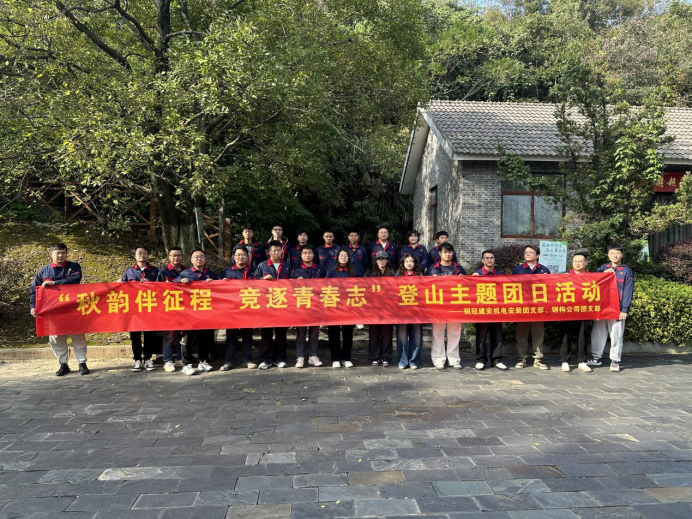 機電安裝團支部、鋼構(gòu)公司團支部聯(lián)合開展主題團日活動